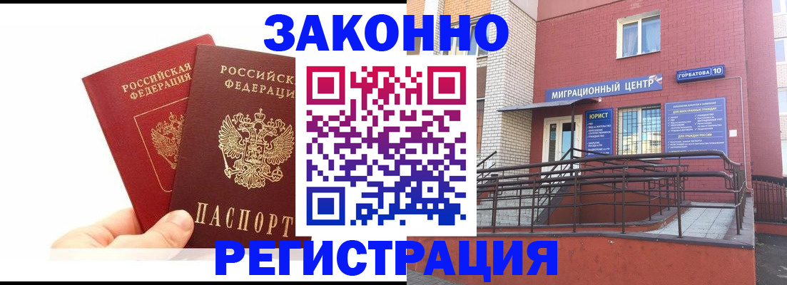 временная регистрация гарантия в Кореновске